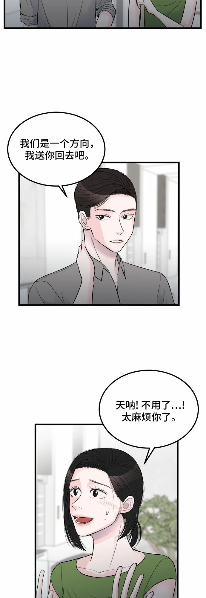 第18话 第23页