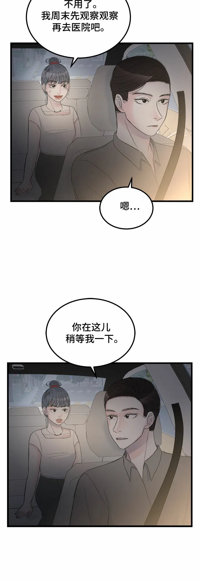 第18话 第38页