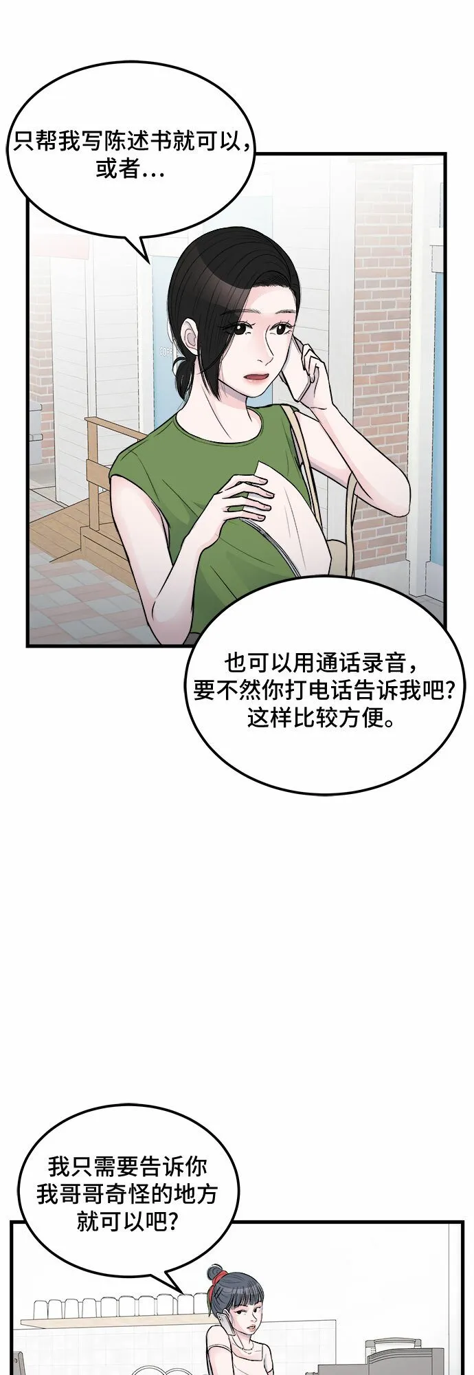 第17话 第28页