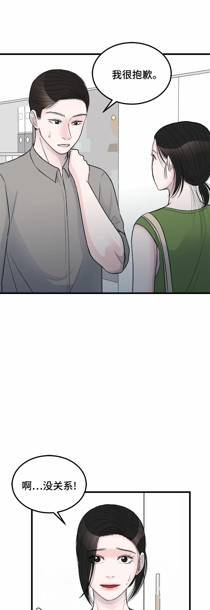 第17话 第44页