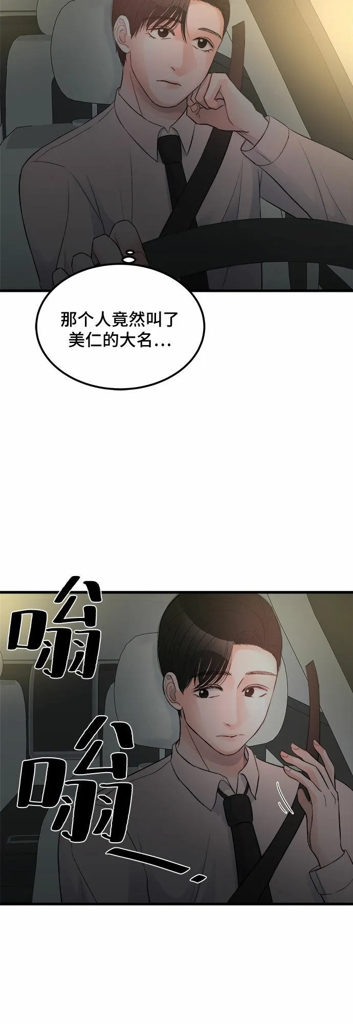 第16话 第3页