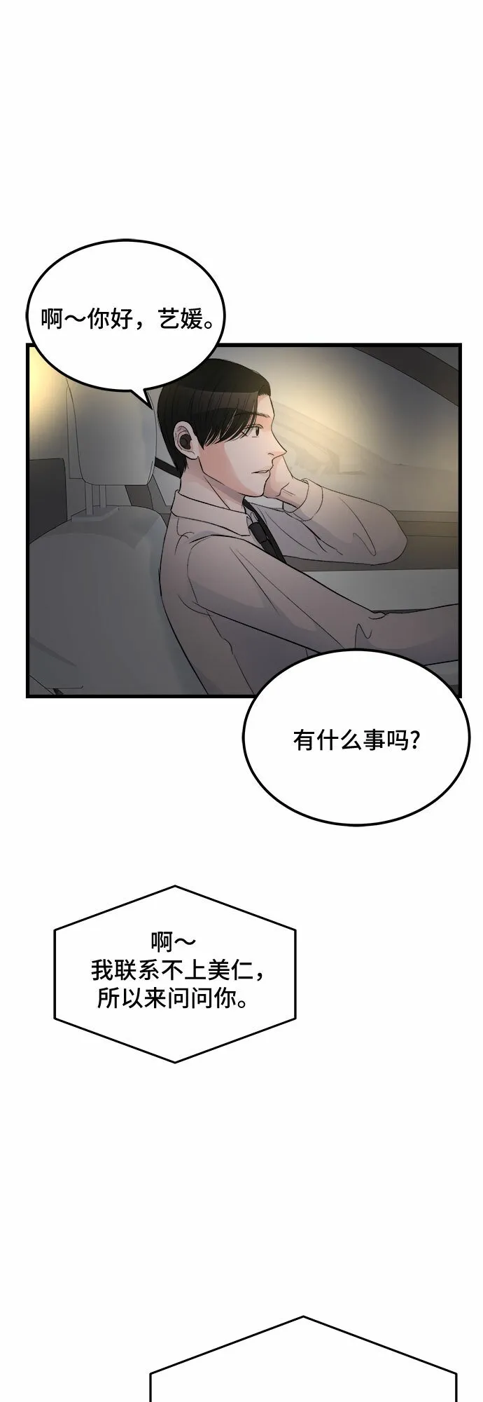 第16话 第6页
