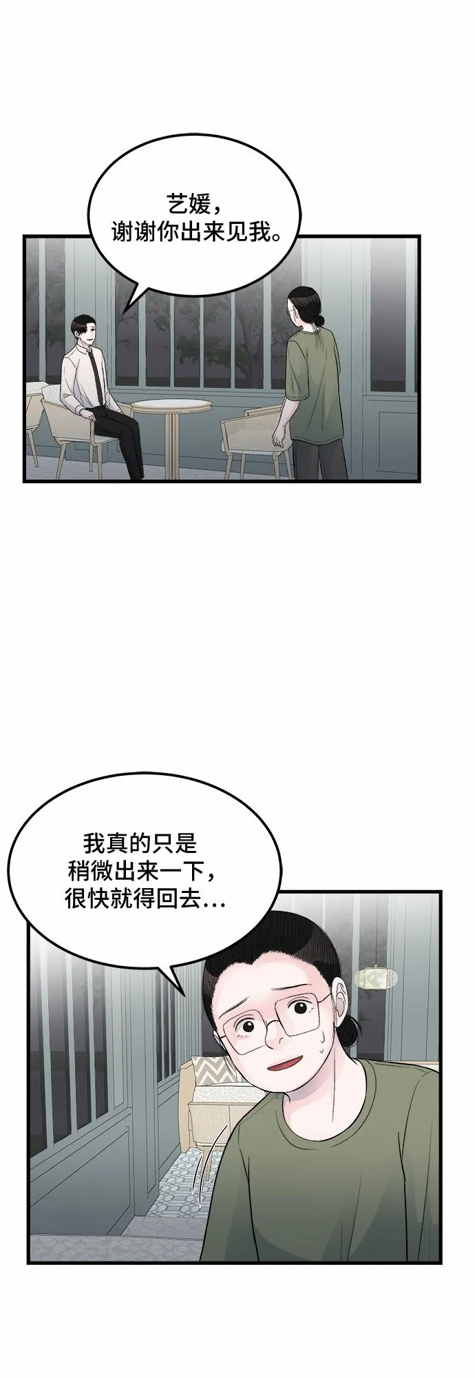 第16话 第16页