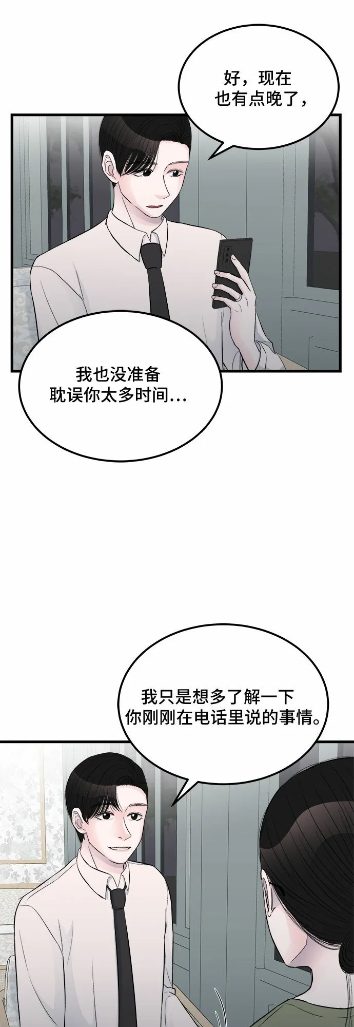 第16话 第17页