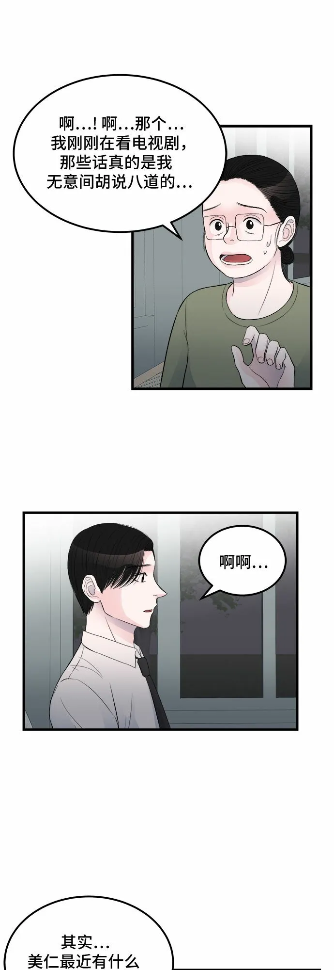 第16话 第19页