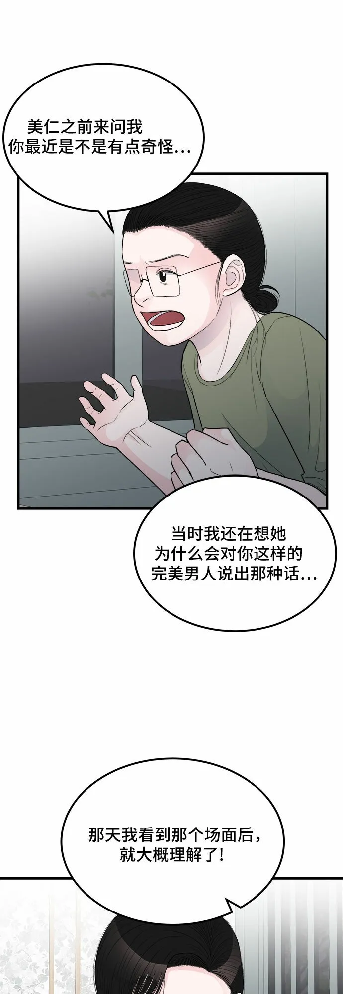 第16话 第25页