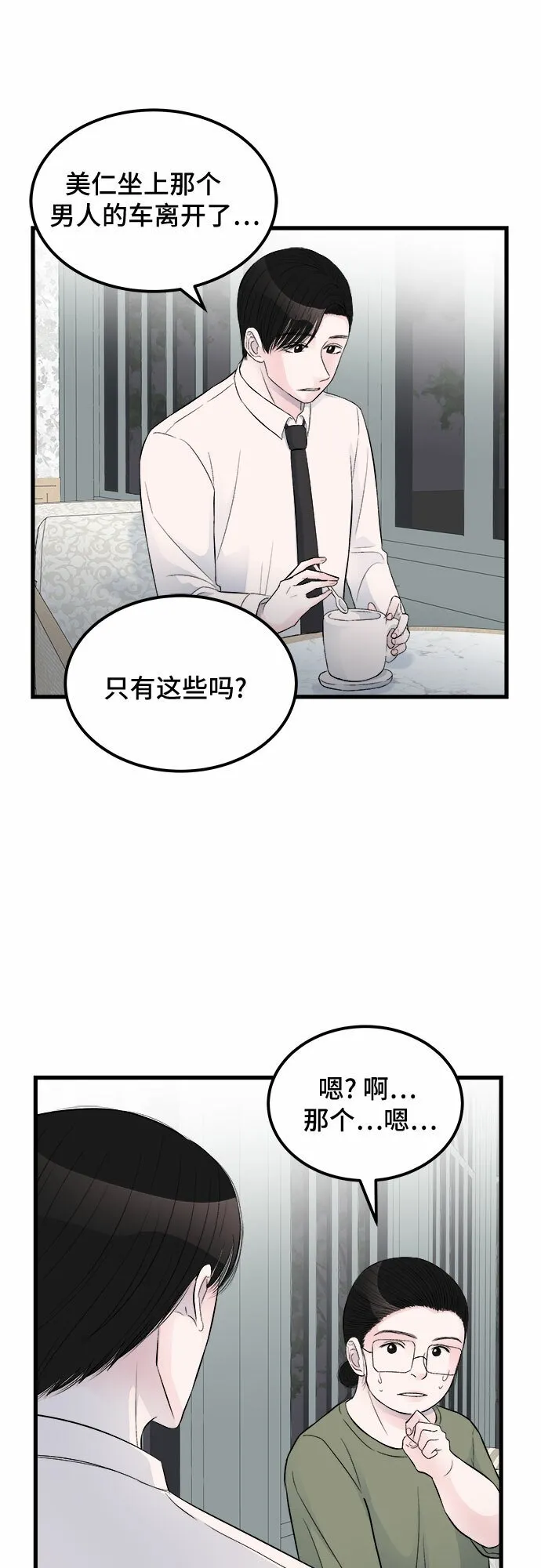 第16话 第28页
