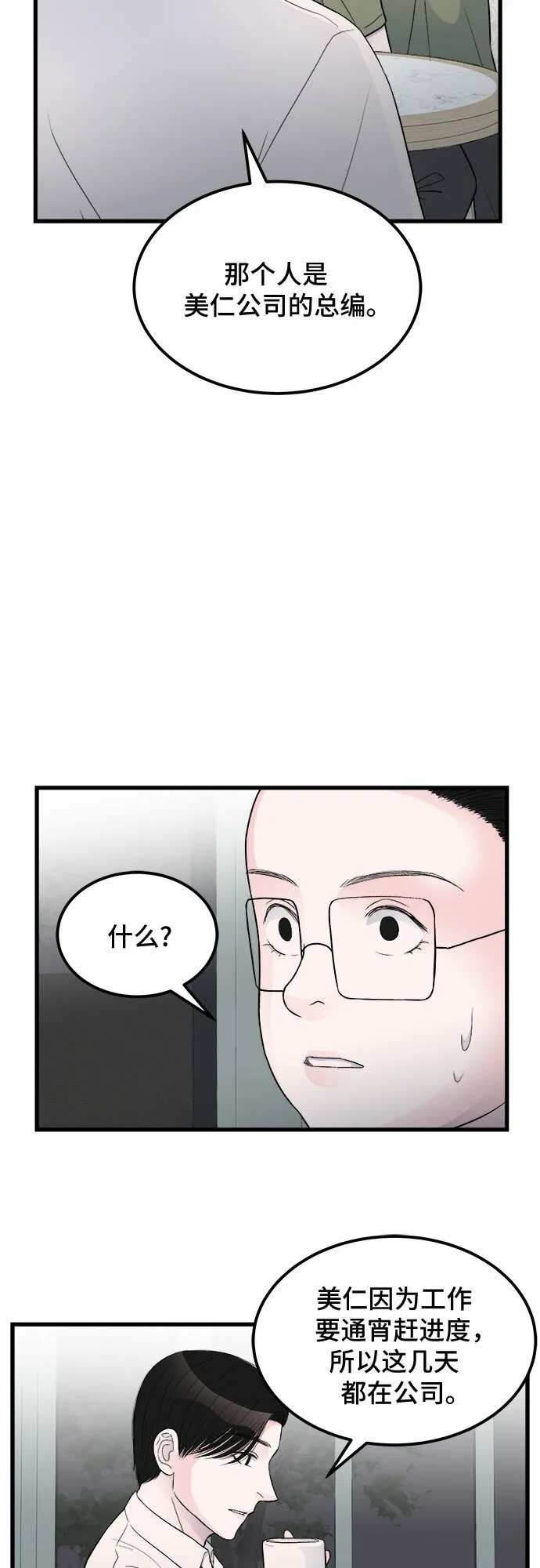第16话 第29页
