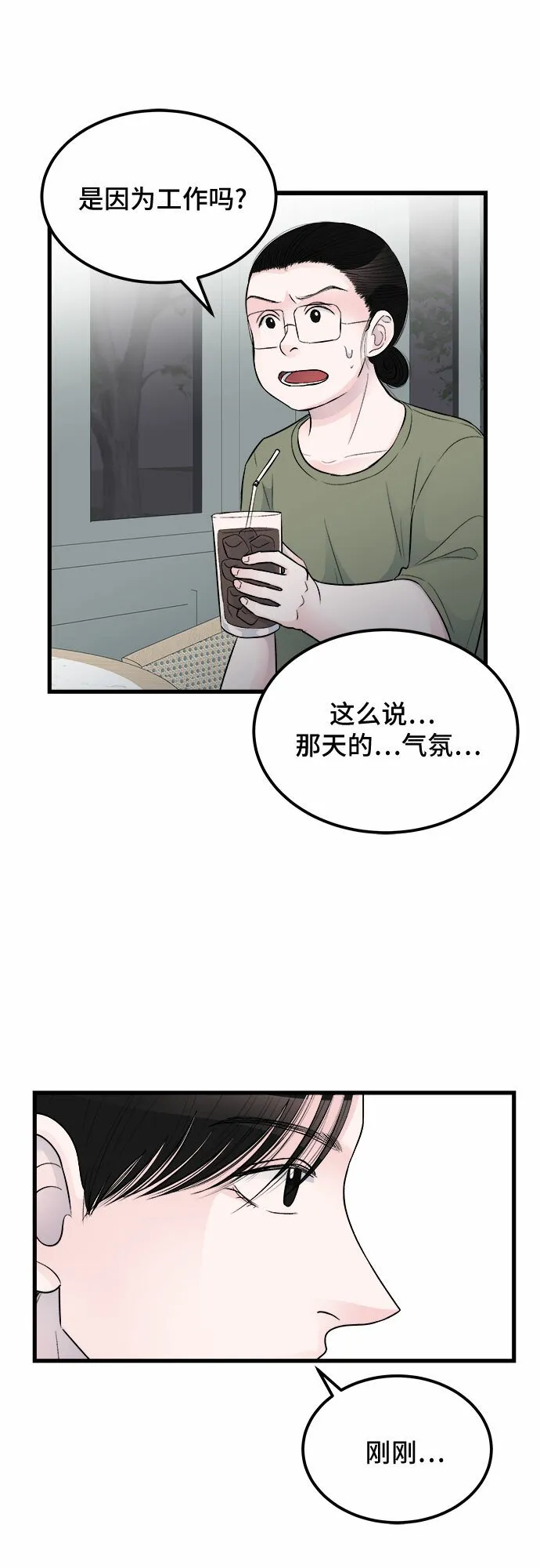 第16话 第31页