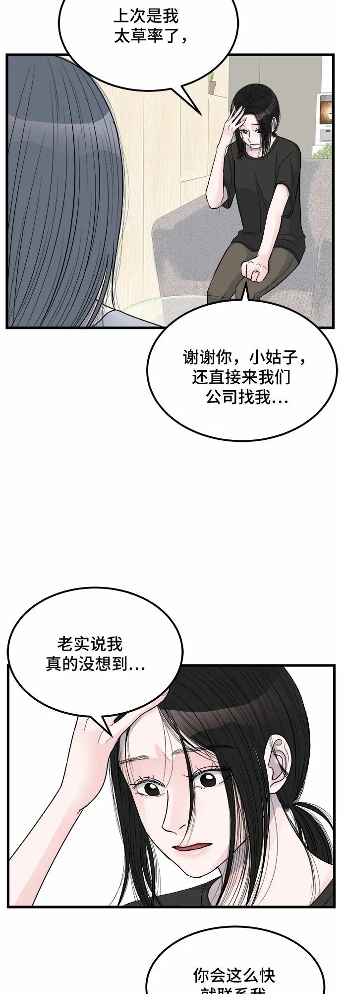 第14话 第14页