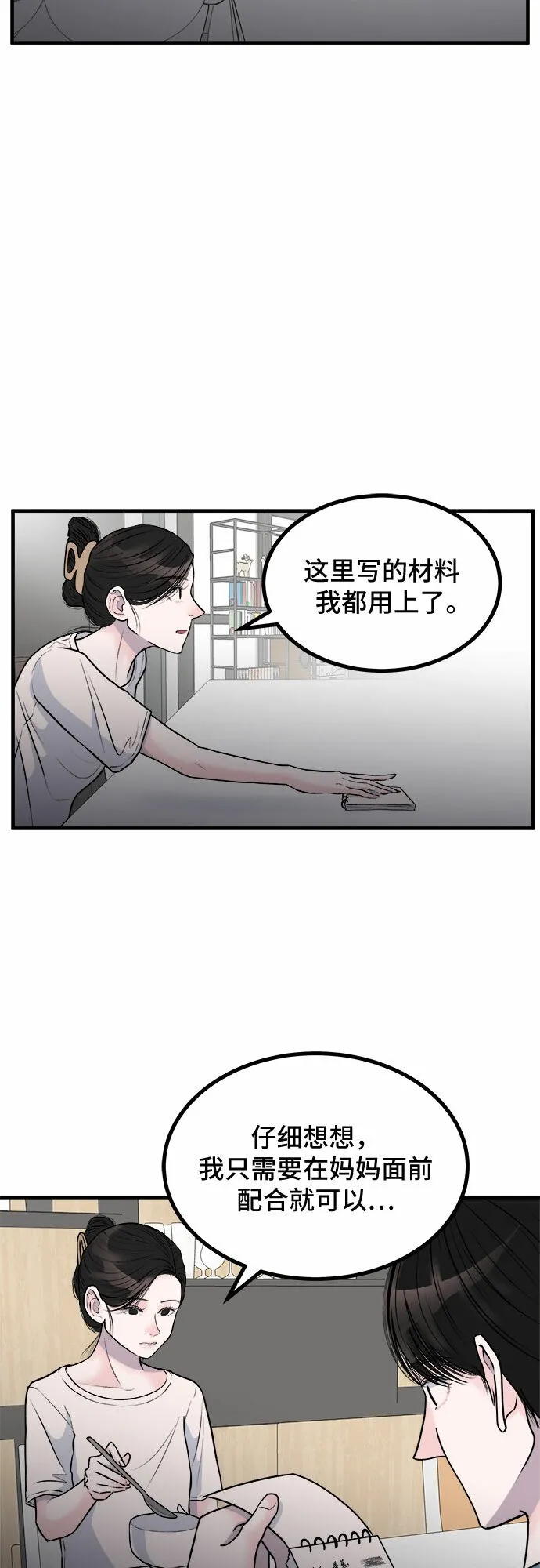 第10话 第12页