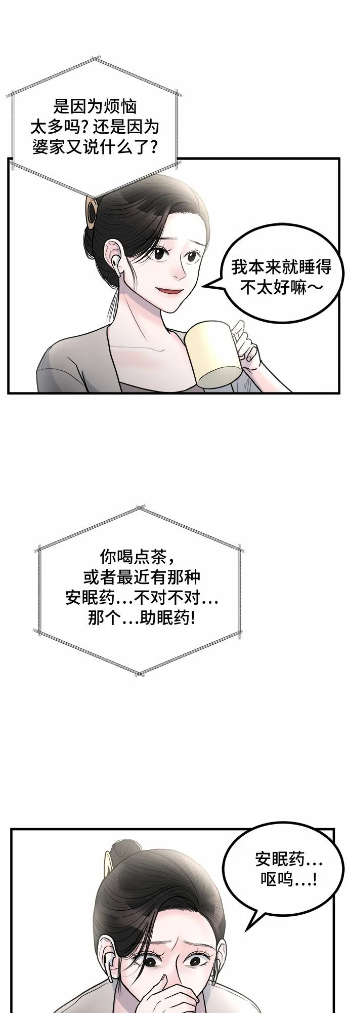 第10话 第30页