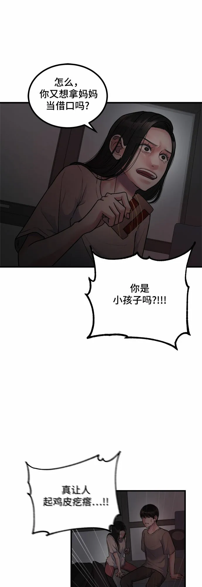 第9话 第6页