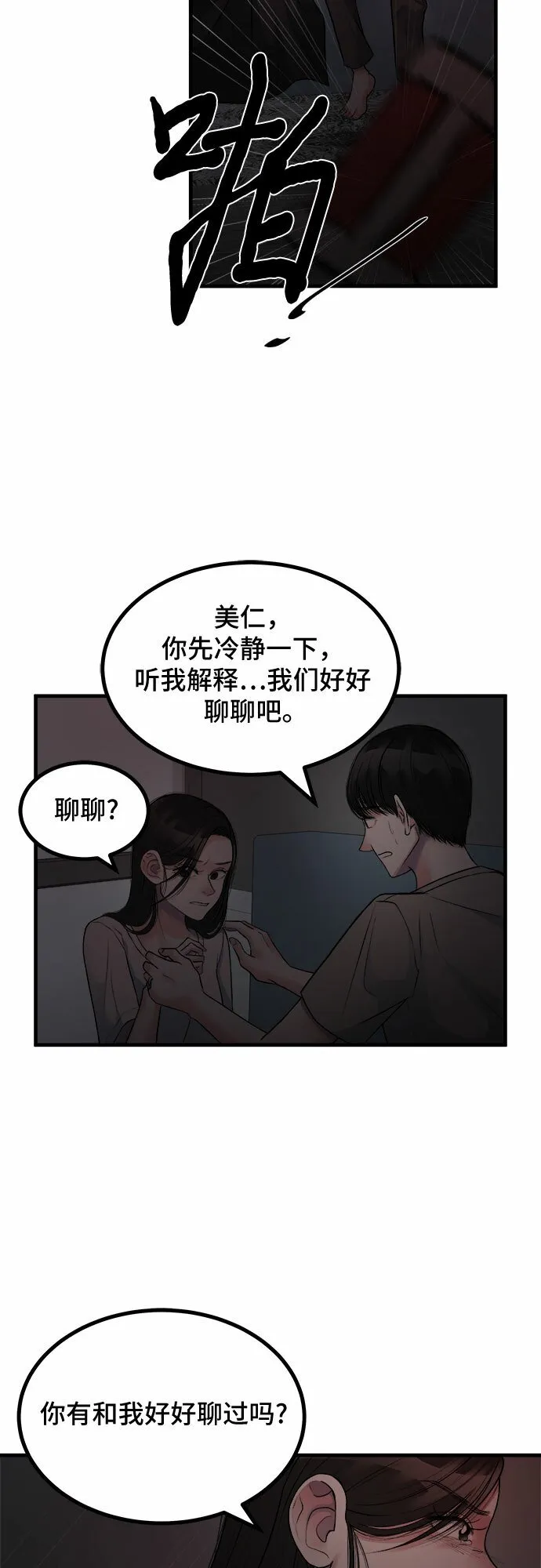 第9话 第7页