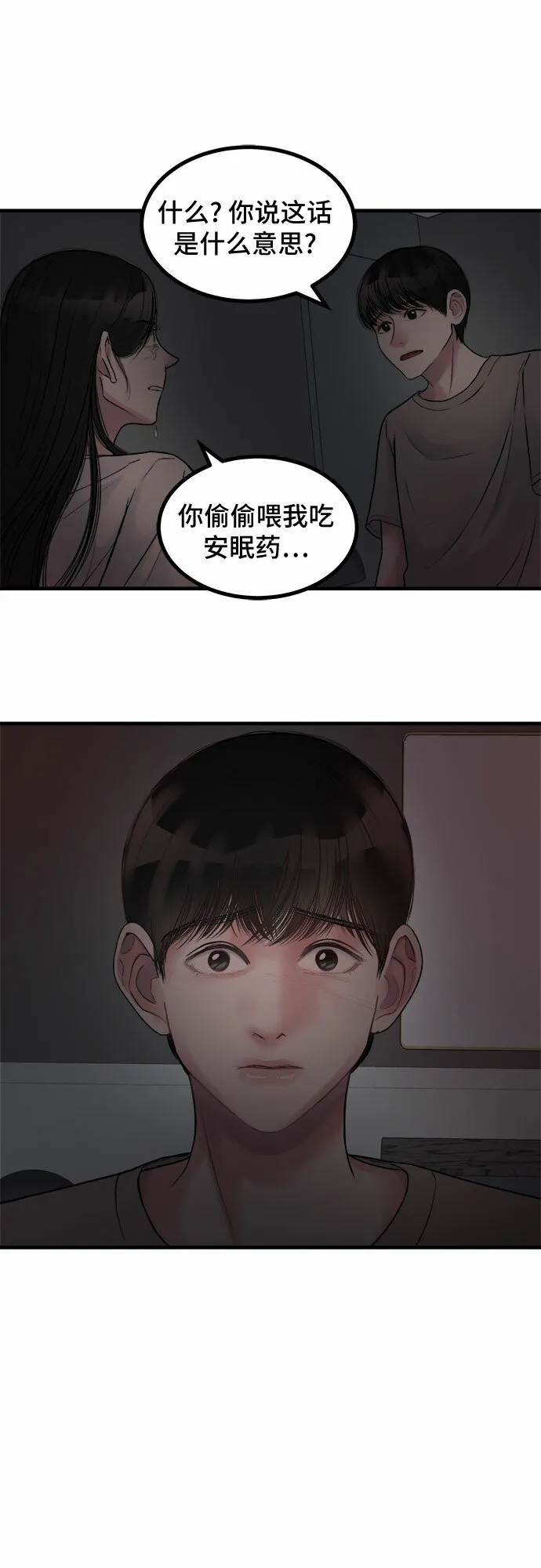 第9话 第10页