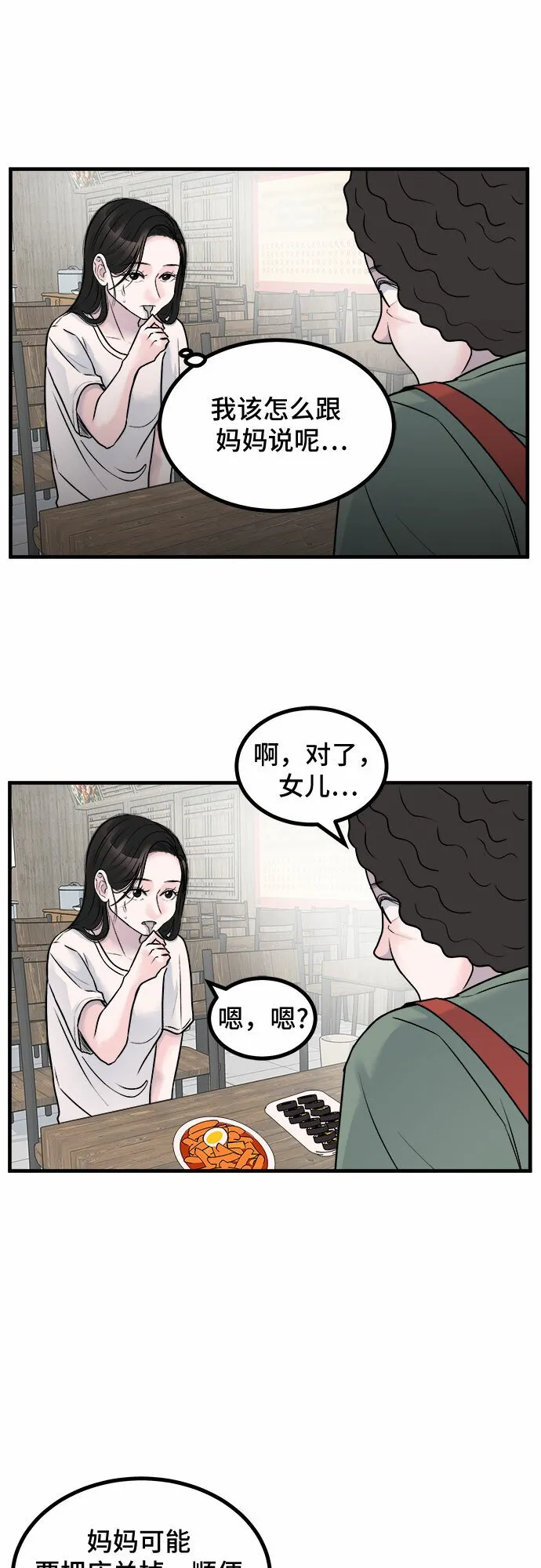 第9话 第25页