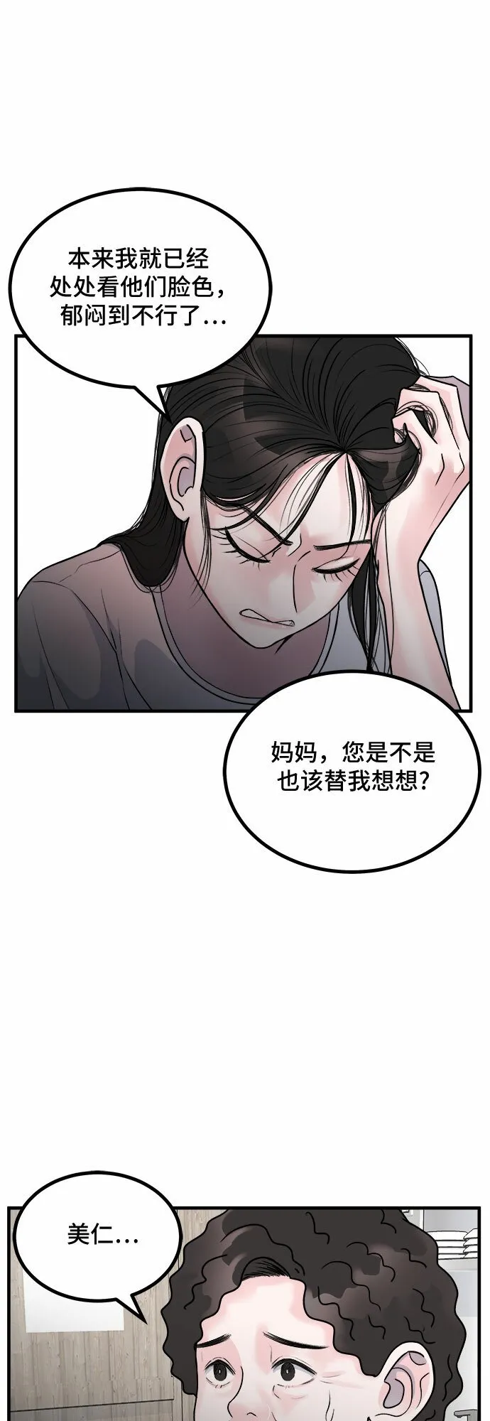 第9话 第30页