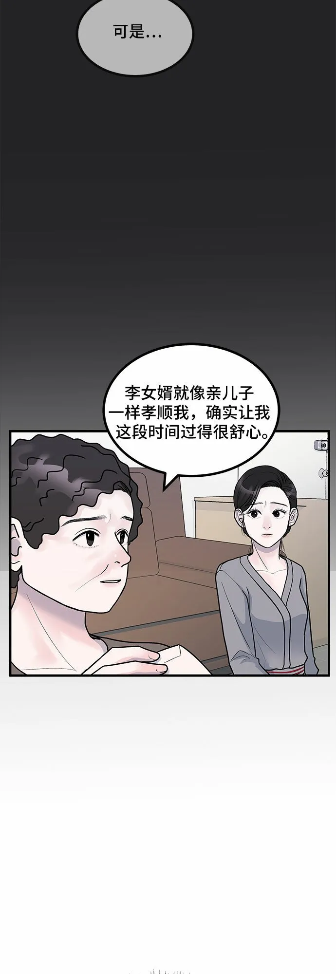 第8话 第10页