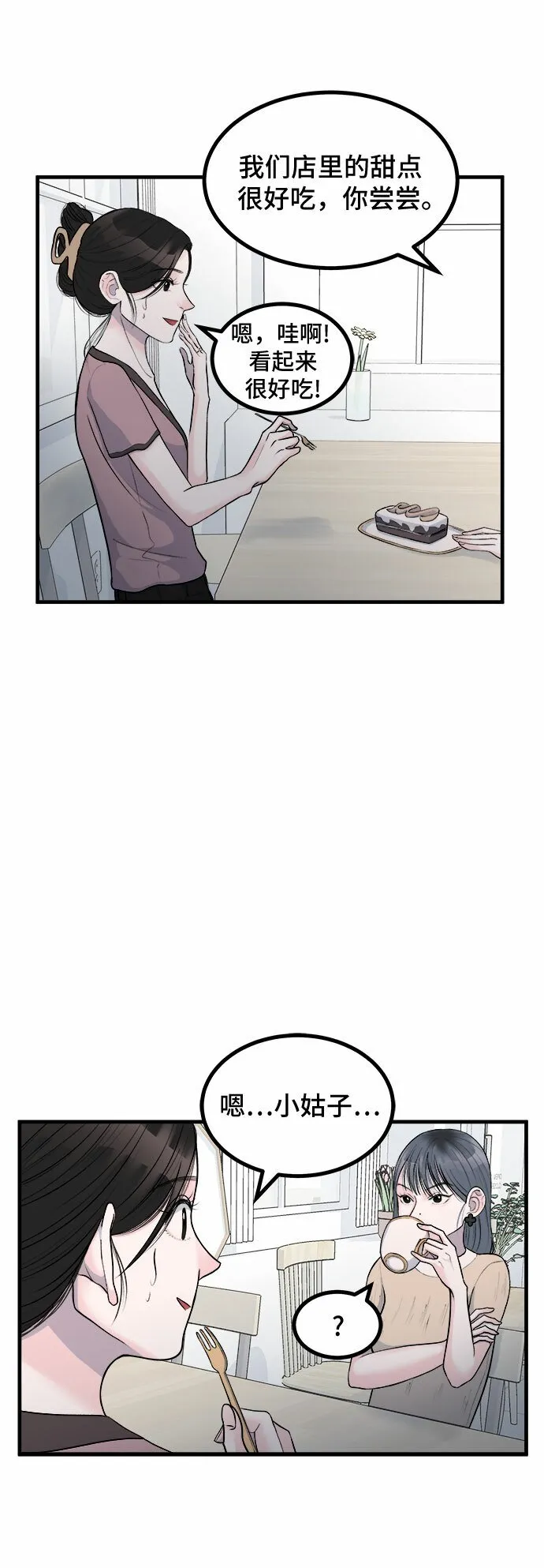 第8话 第23页