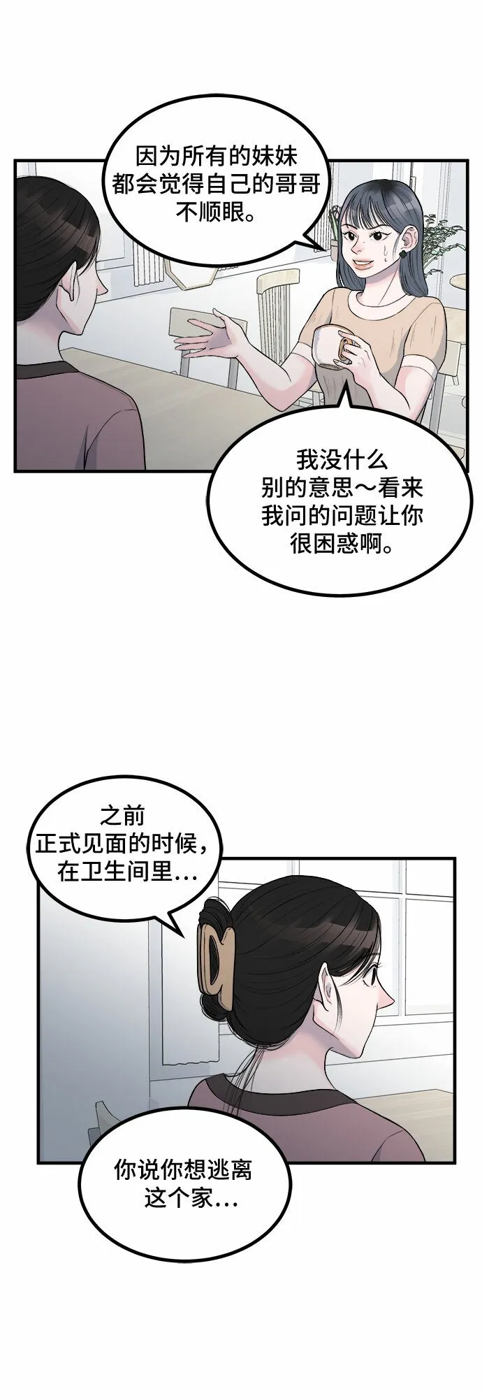 第8话 第25页