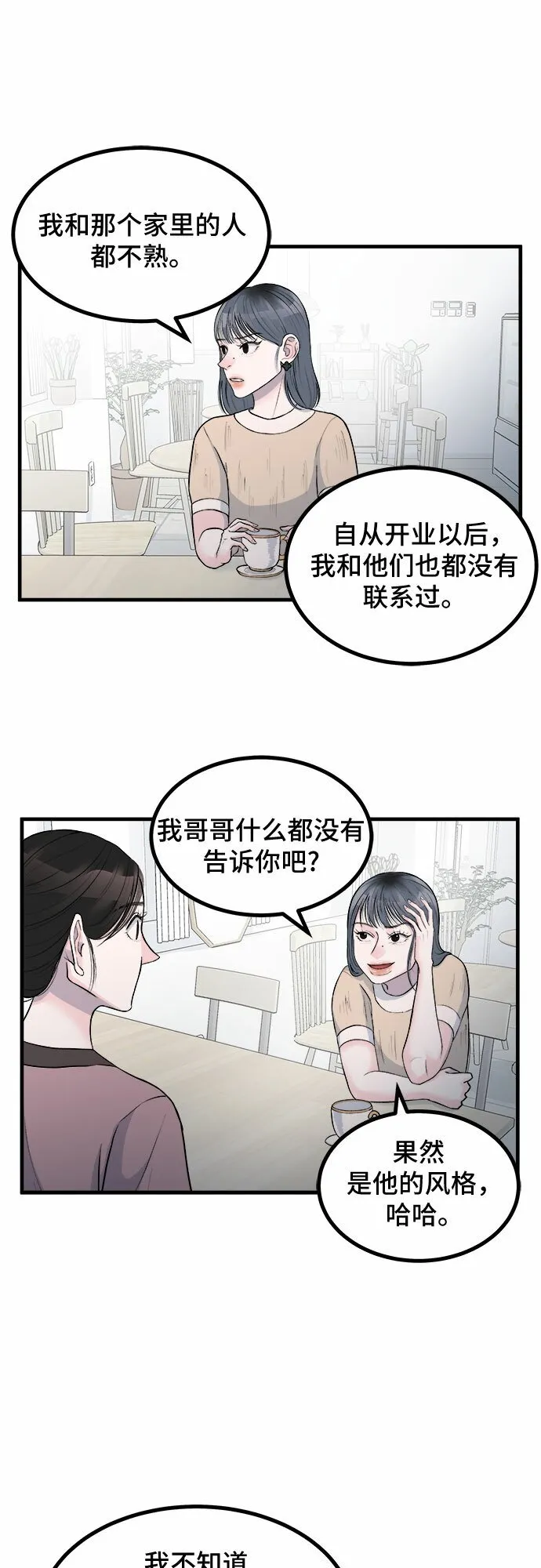 第8话 第28页