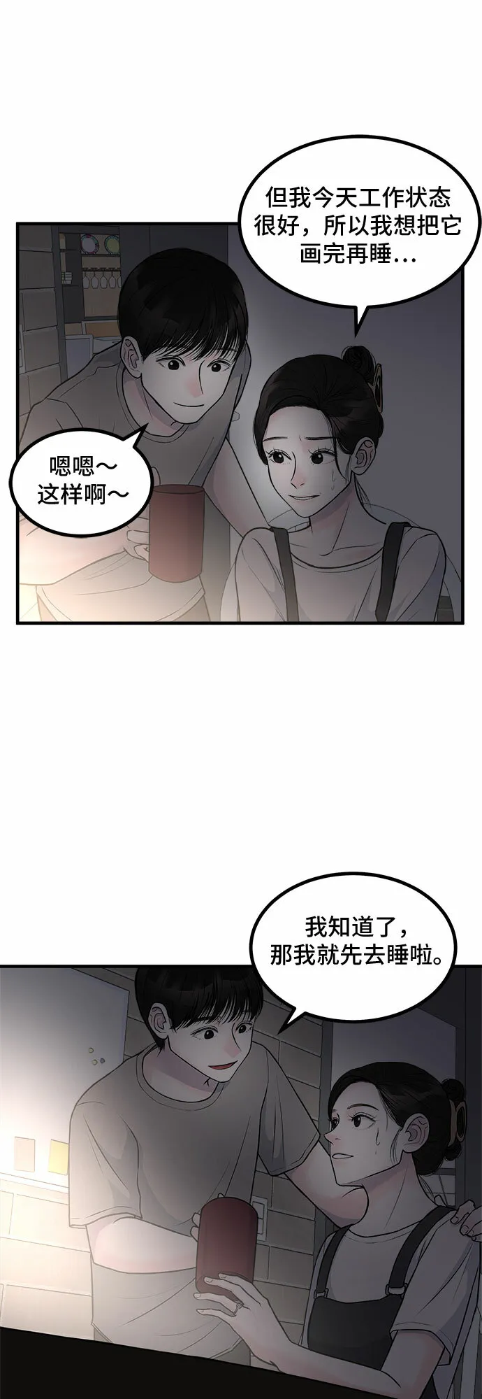 第8话 第34页