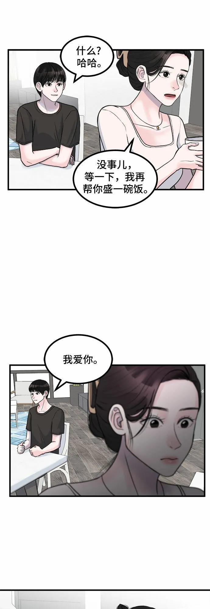 第7话 第14页