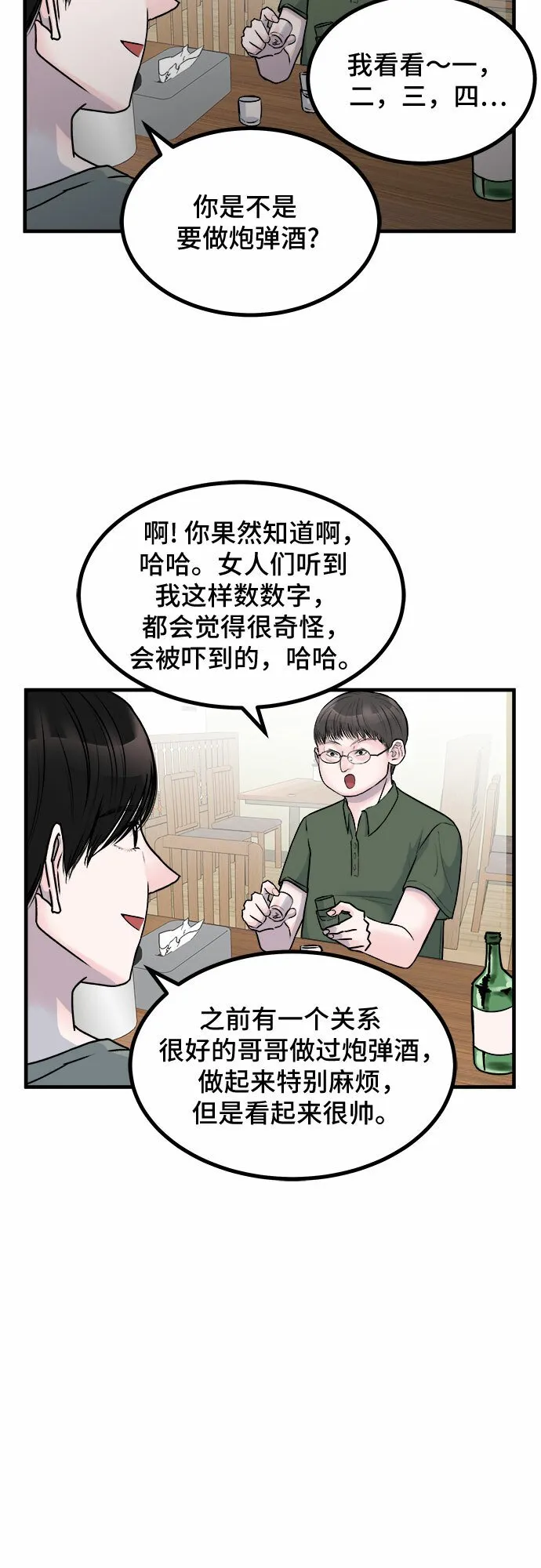 第7话 第33页