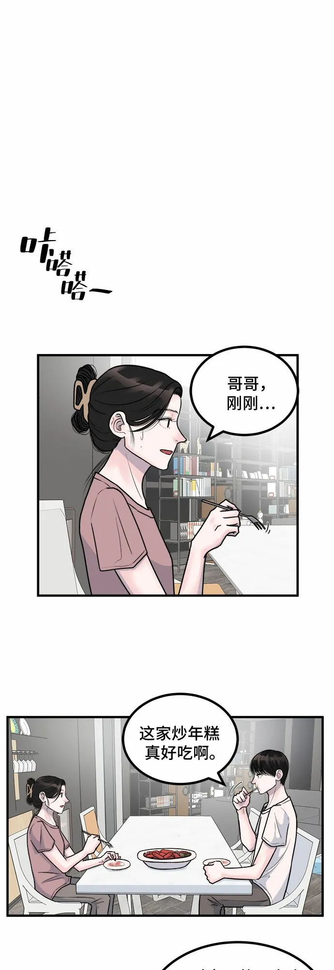 第6话 第7页