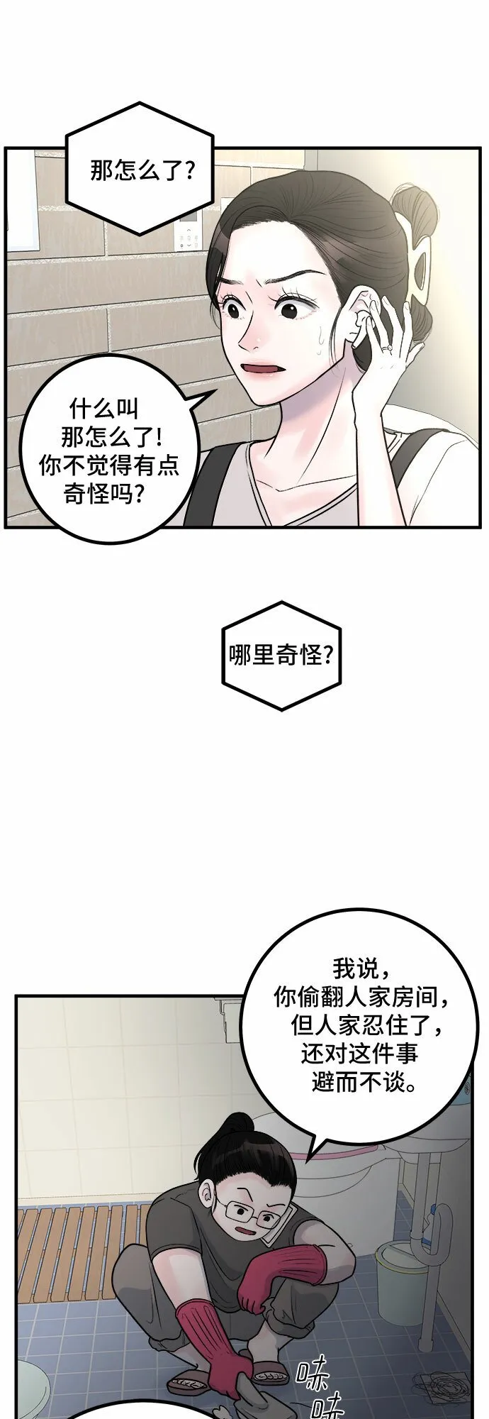 第6话 第12页