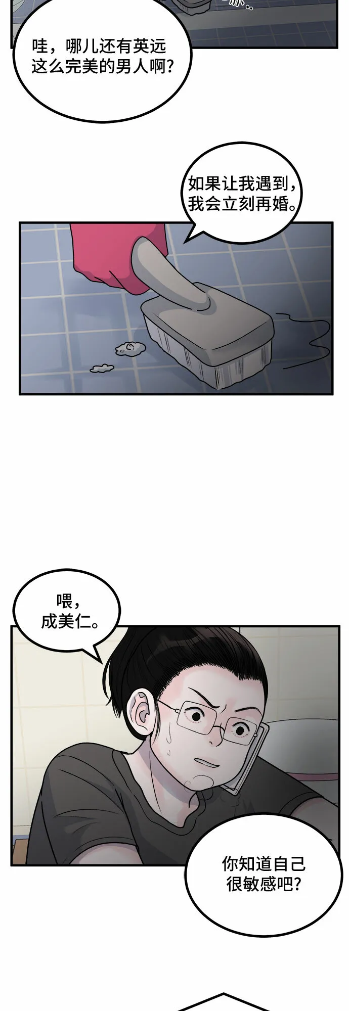 第6话 第13页