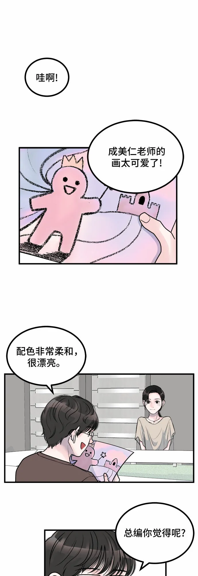 第6话 第18页