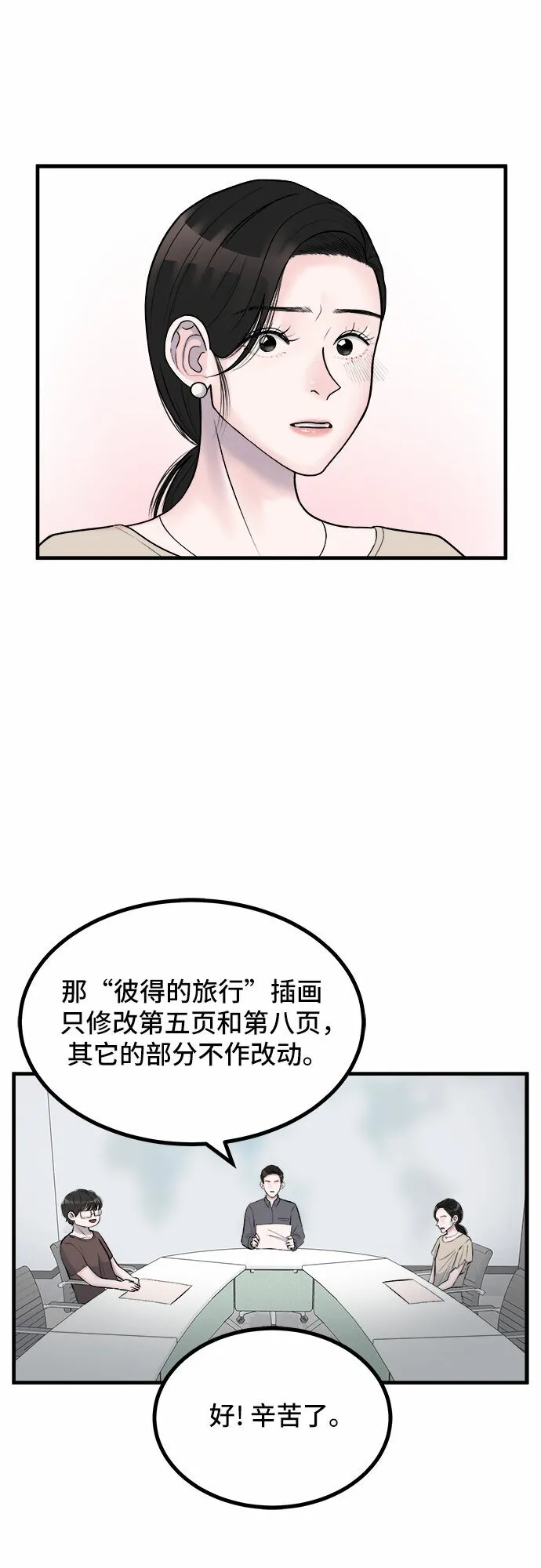 第6话 第21页
