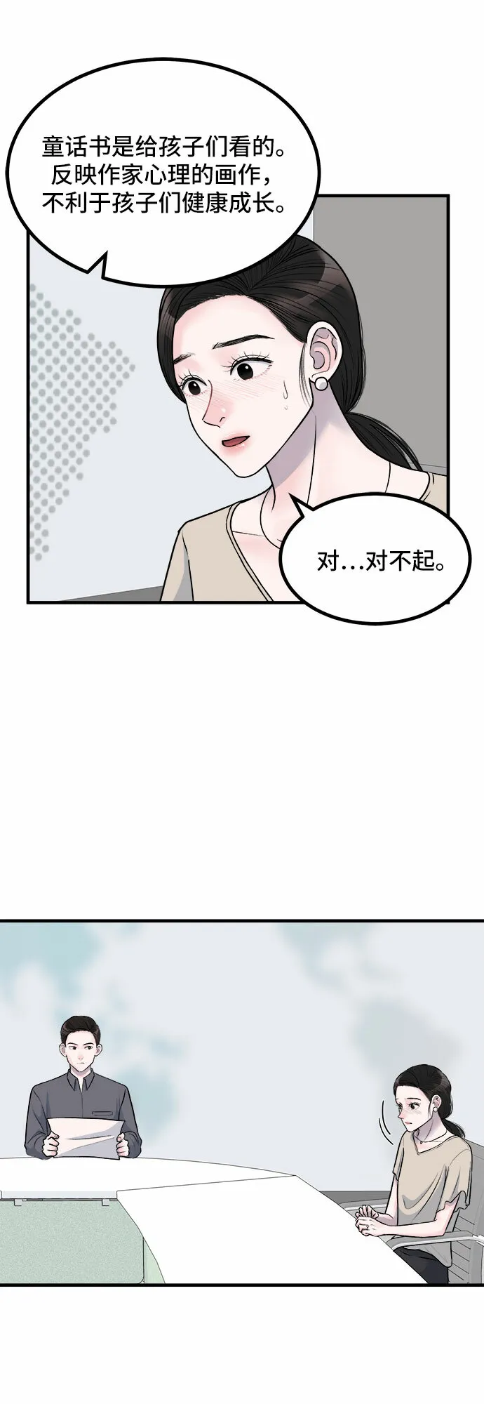 第6话 第24页