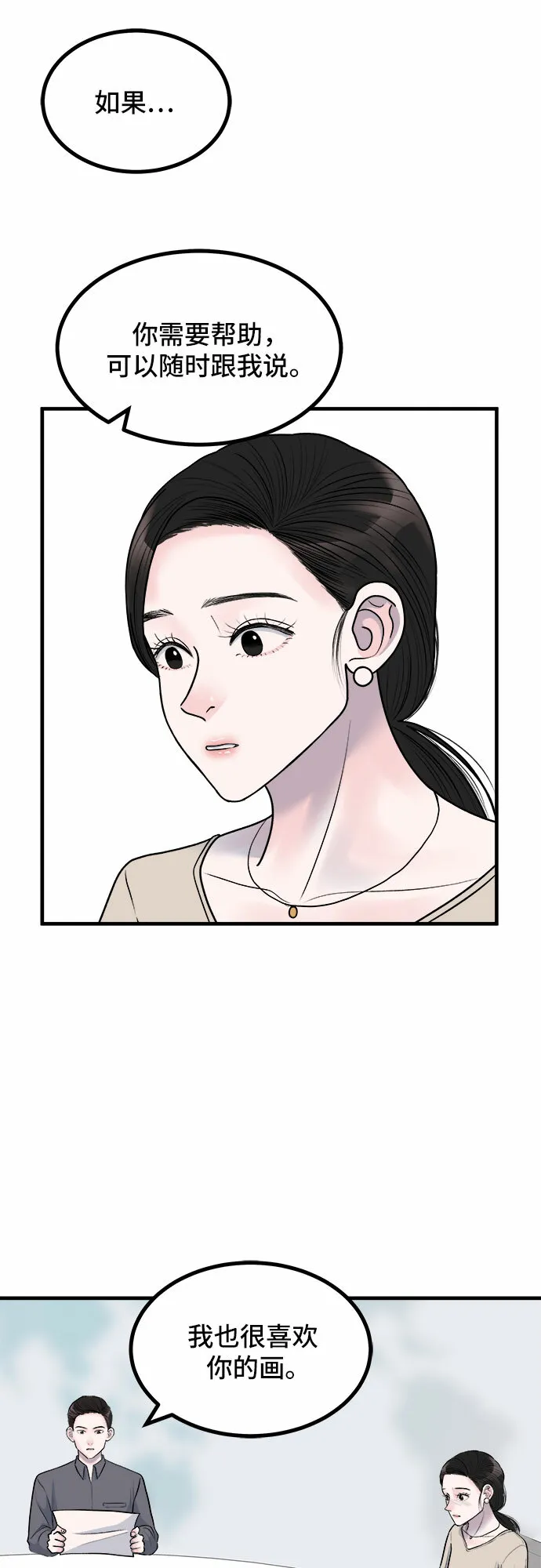 第6话 第25页