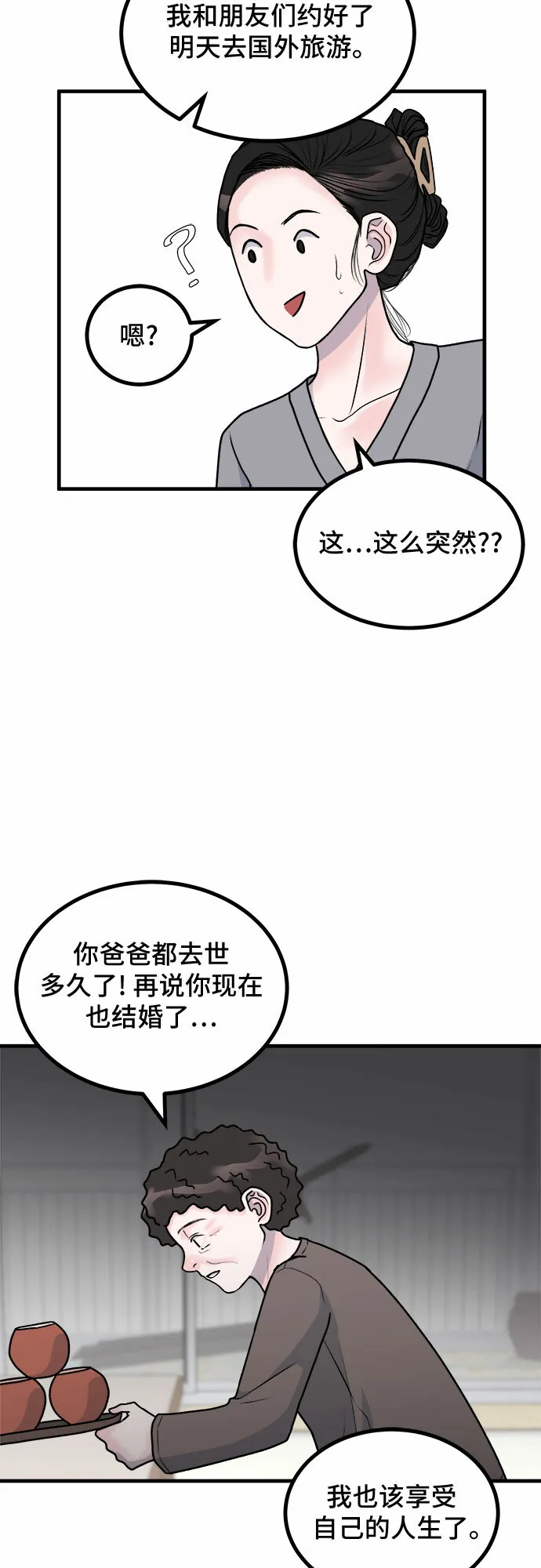 第4话 第16页