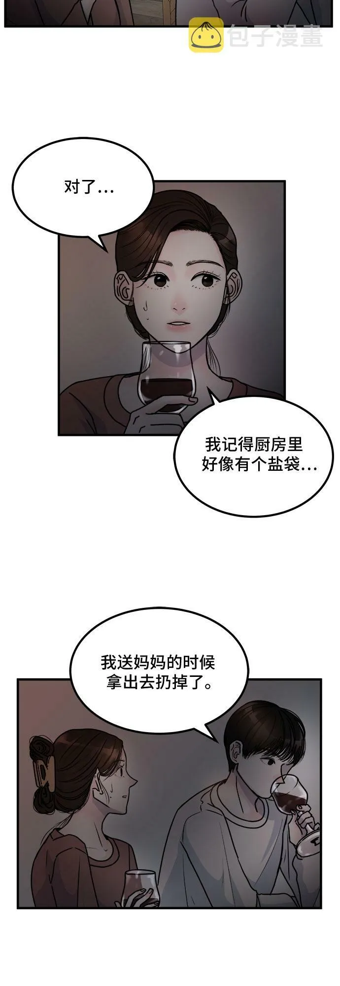 第3话 第3页