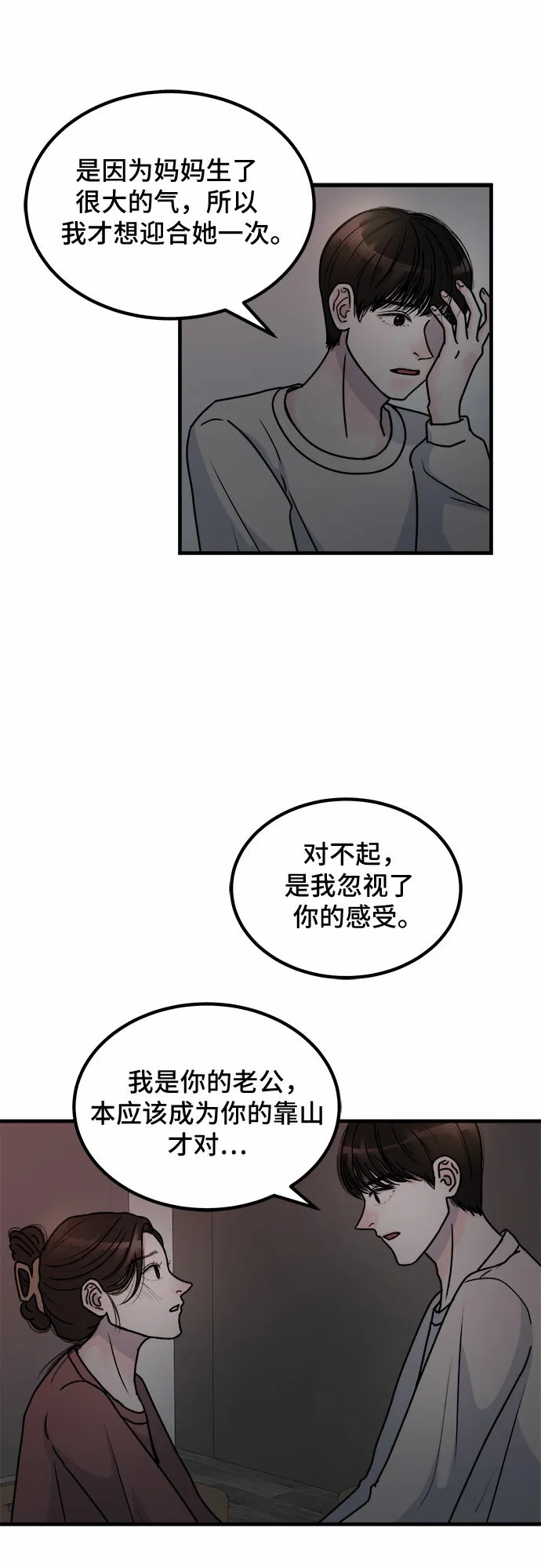 第3话 第5页