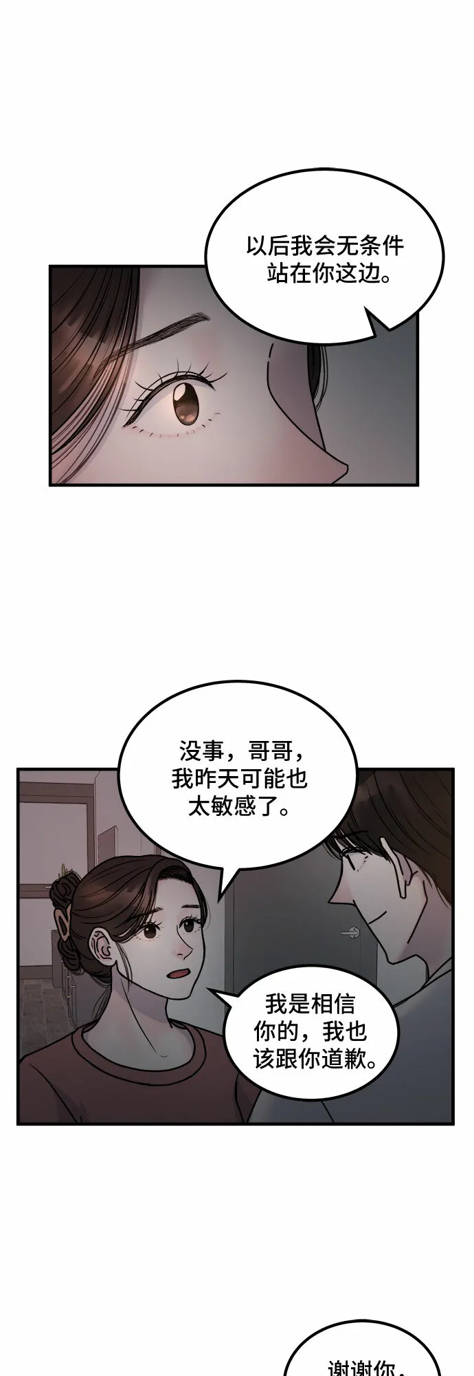 第3话 第6页