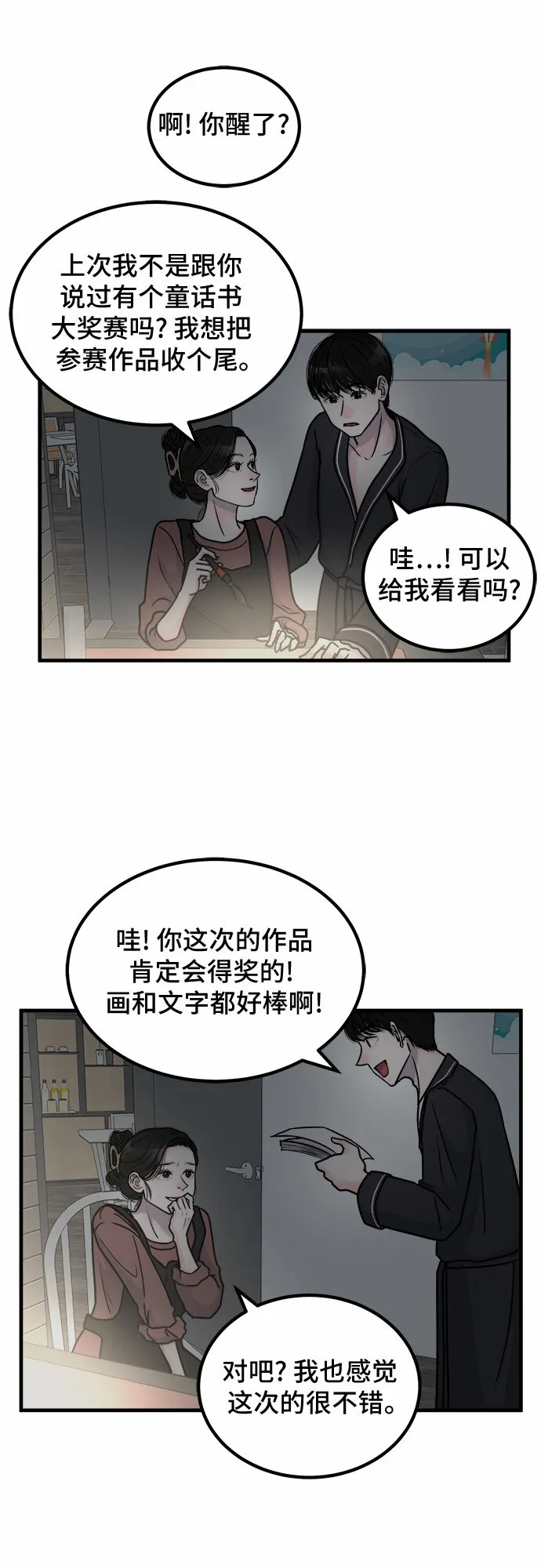 第3话 第11页