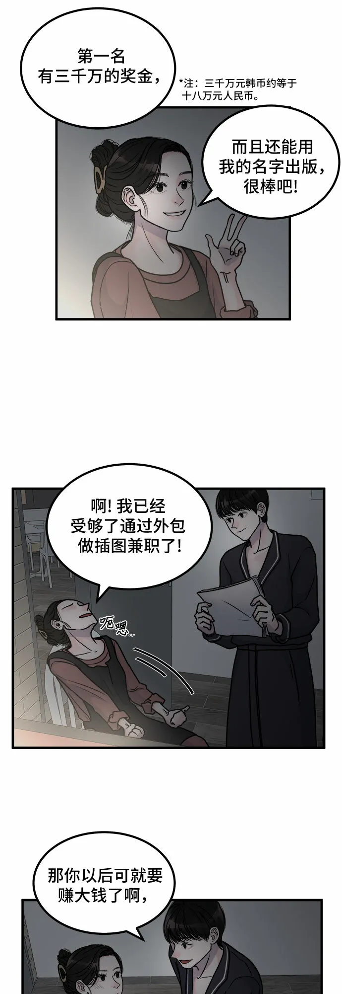 第3话 第12页