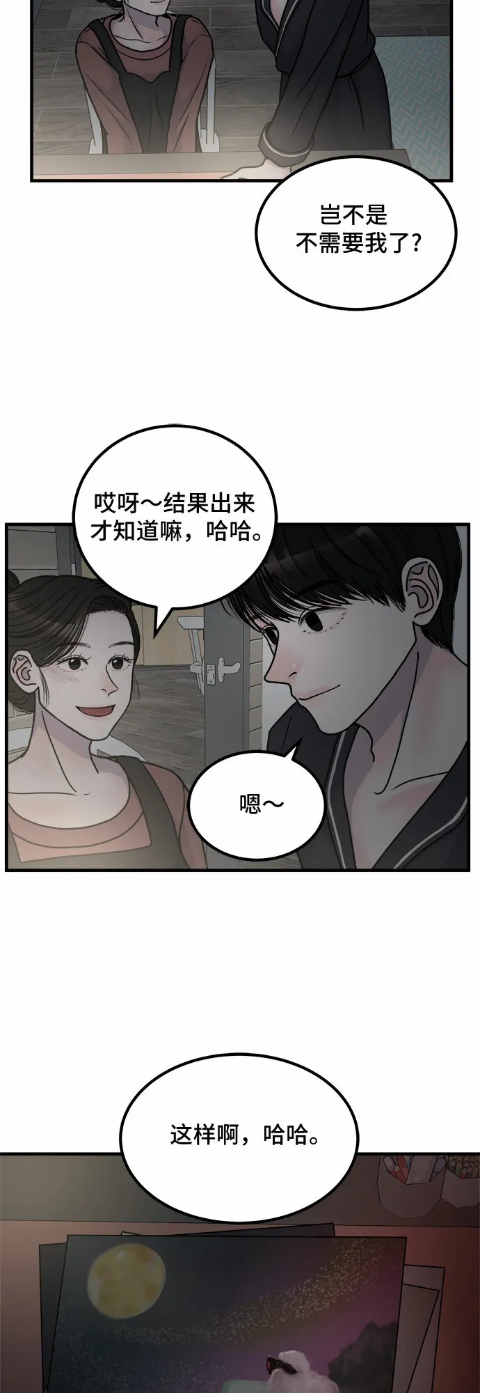 第3话 第13页