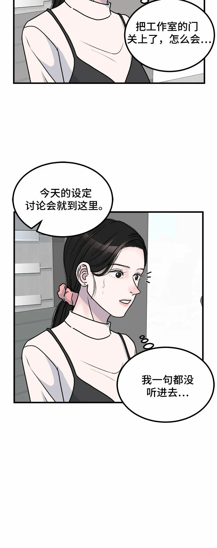 第3话 第23页