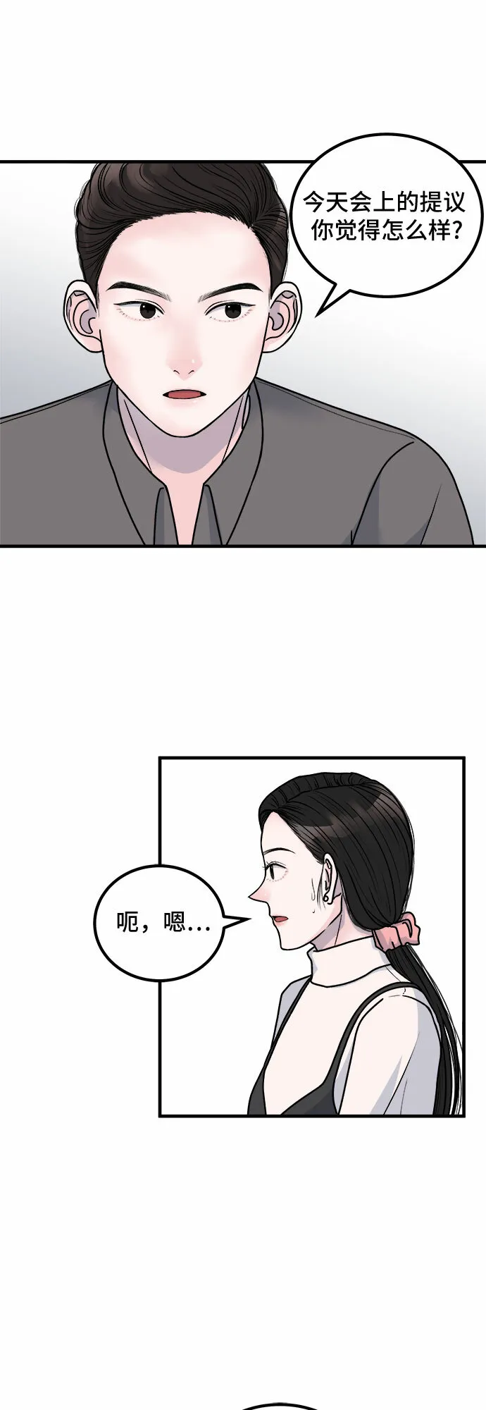 第3话 第27页