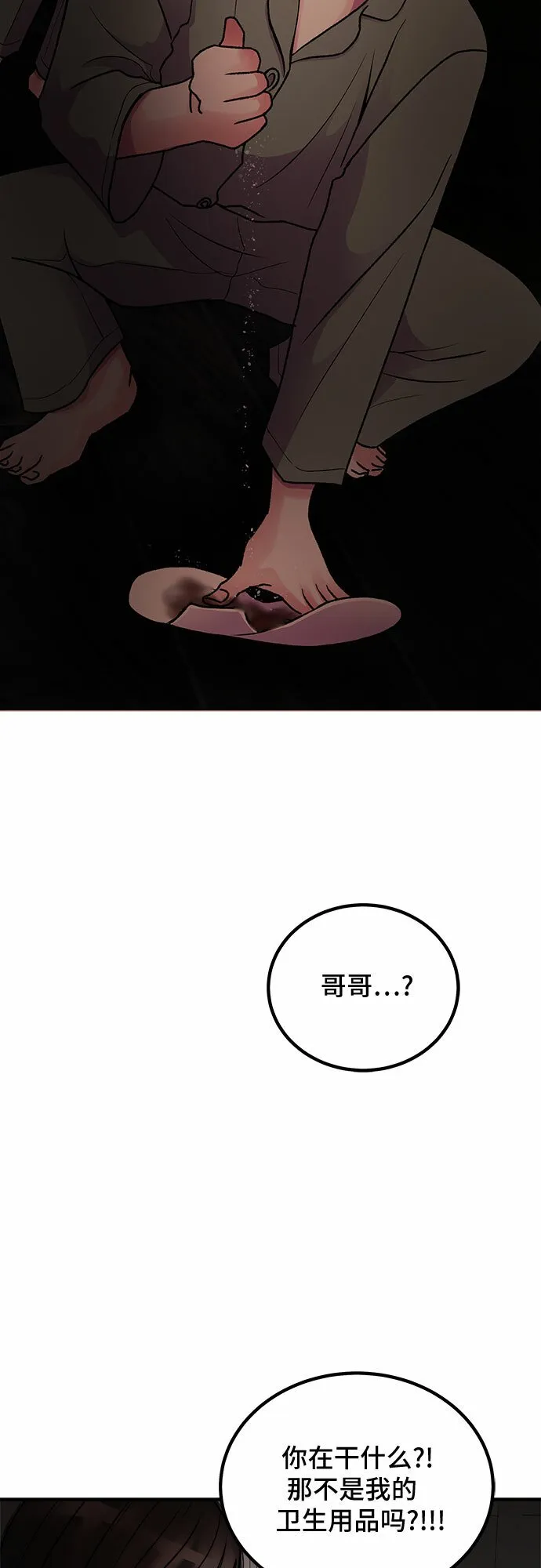 第2话 第3页