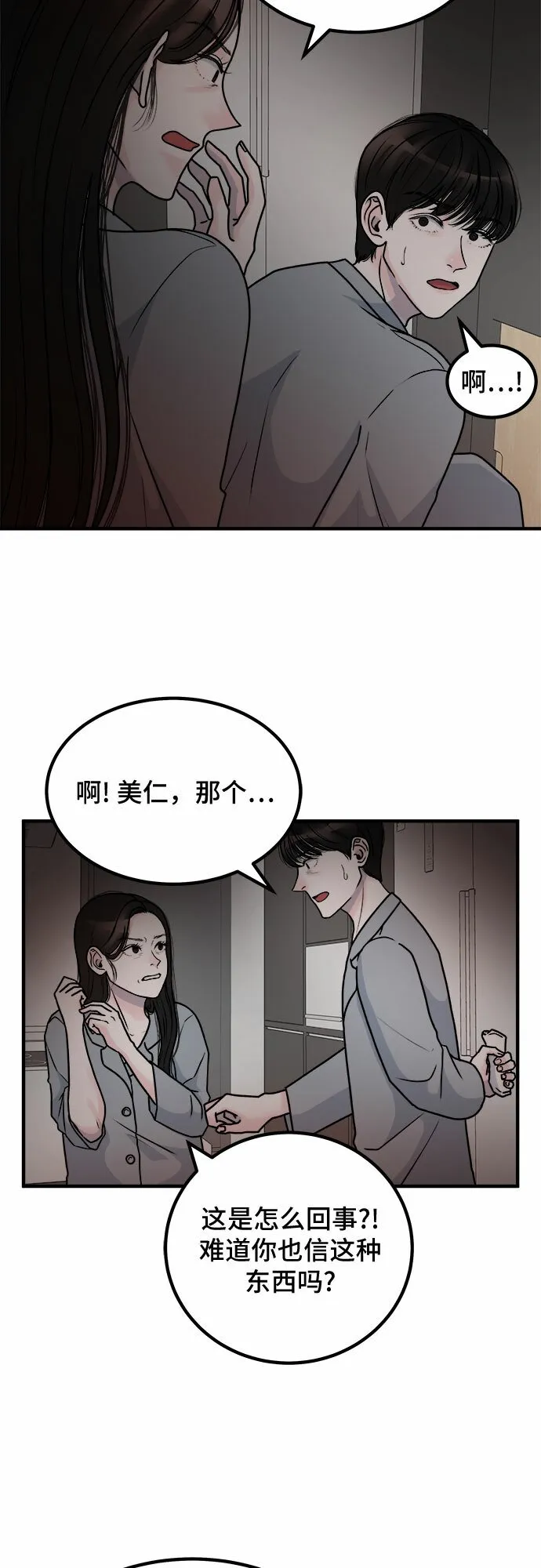 第2话 第4页