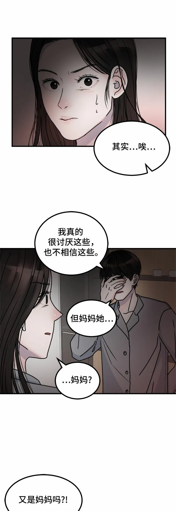 第2话 第6页