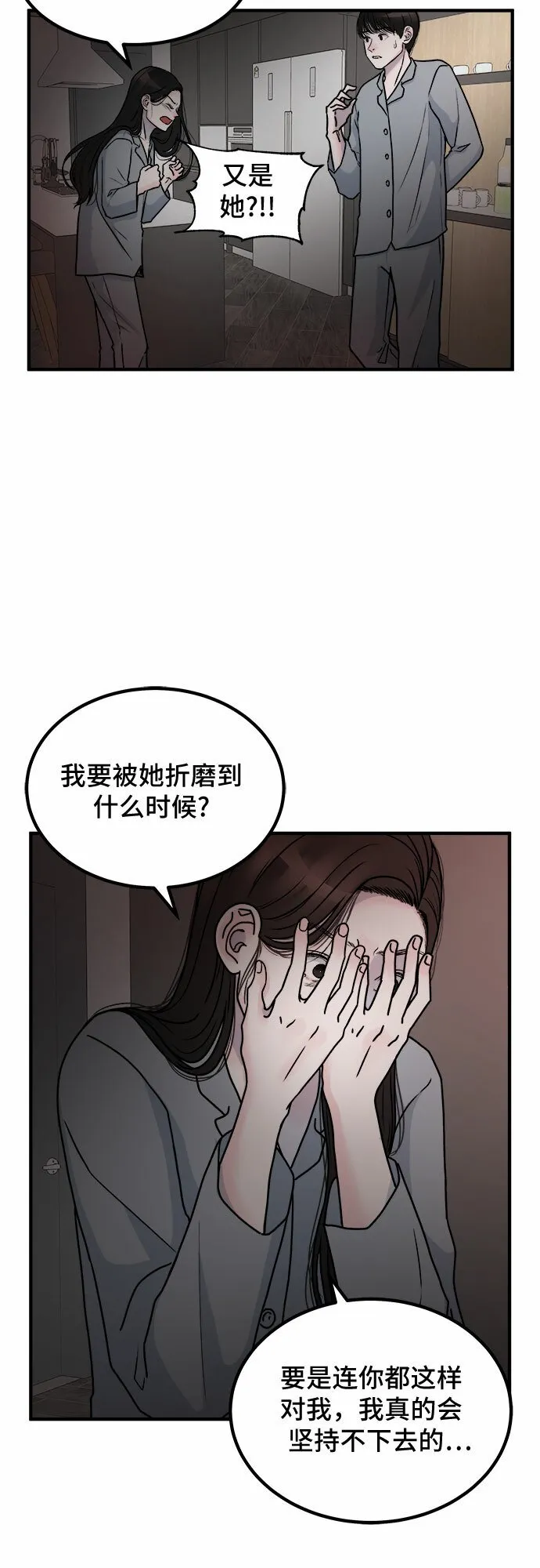 第2话 第7页