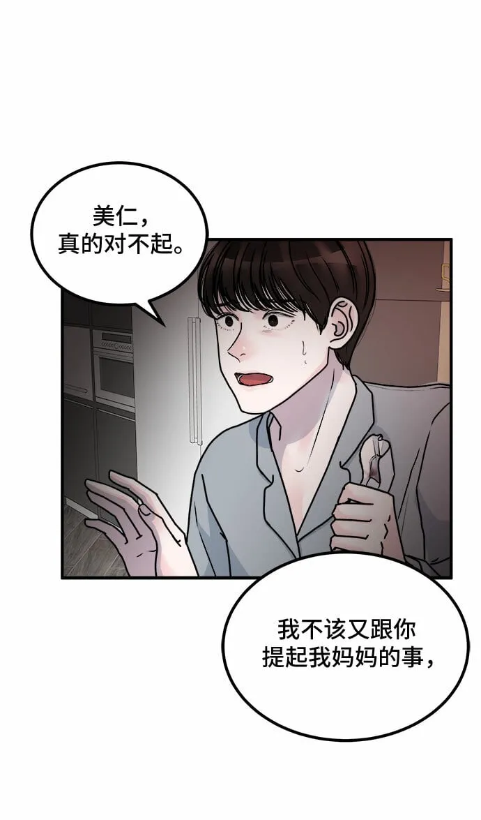 第2话 第8页