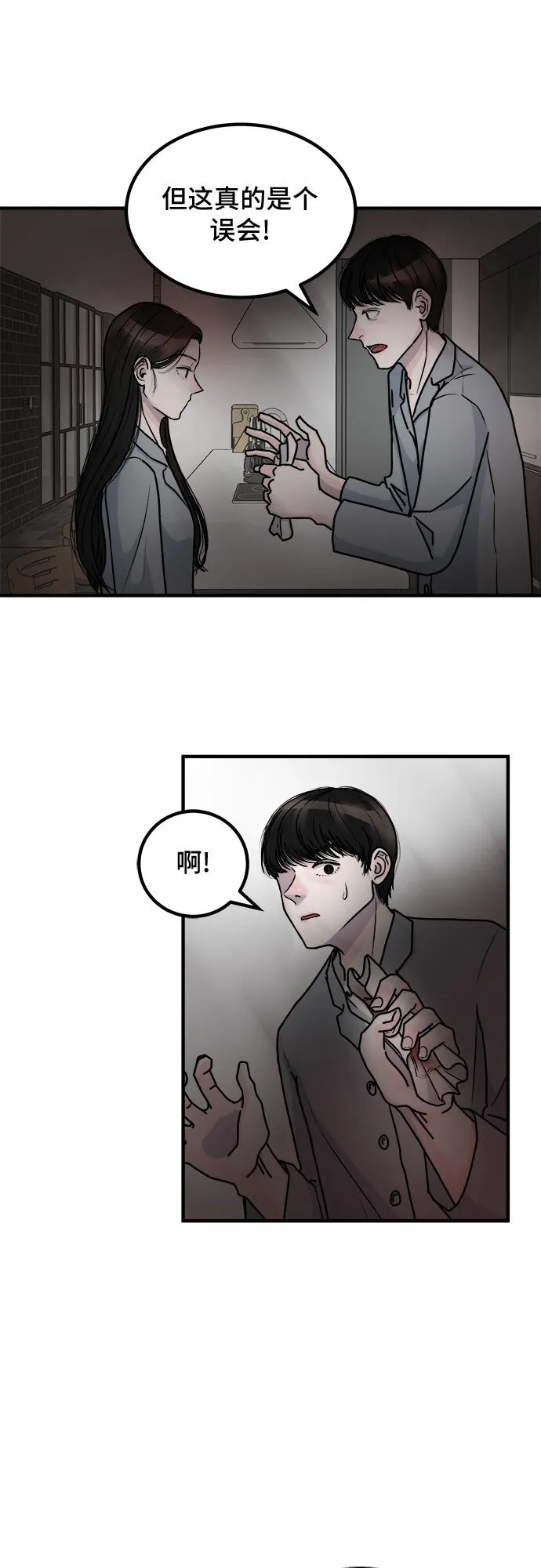 第2话 第9页